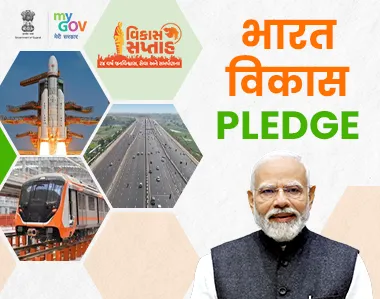 Bharat Vikas Pledge - 2025